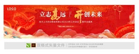 龙年主背景 国潮背景 主KV
