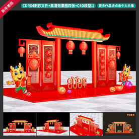 新年美陈