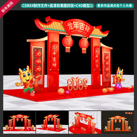 春节美陈