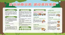 地质灾害防治