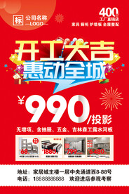 开工大吉