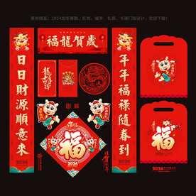 龙年对联
