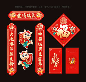 2024年春联对联
