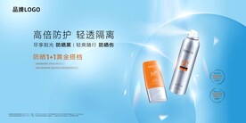 防晒护肤品宣传海报