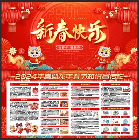 2024龙年春节宣传栏