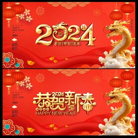  龙年背景