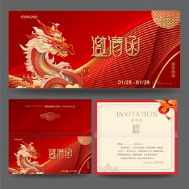 邀请函