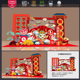 龙年美陈