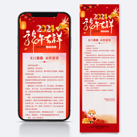 春节感谢信