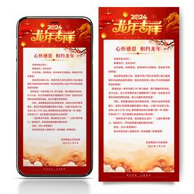 春节感谢信