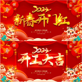 开门红