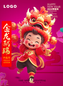 贺新春