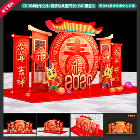 龙年美陈