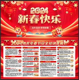 新年宣传栏