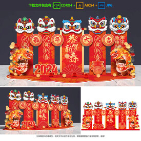 龙年美陈