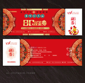 现金券