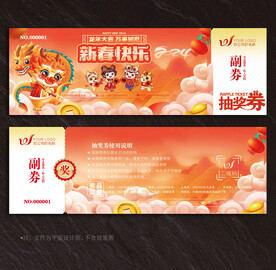 抽奖券