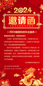 邀请函
