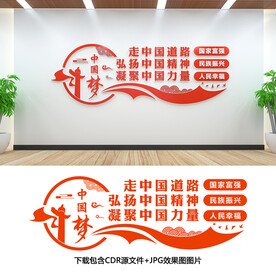 中国梦