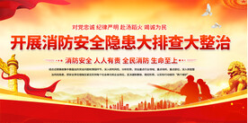 消防标语展