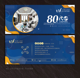 装修代金券