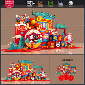 龙年美陈