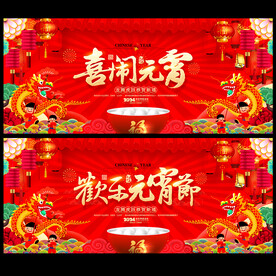 元宵节