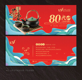 茶代金券