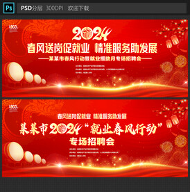 春风行动
