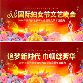 三八妇女节