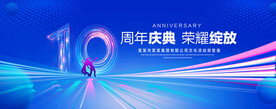 10周年庆典