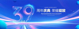 39周年庆典