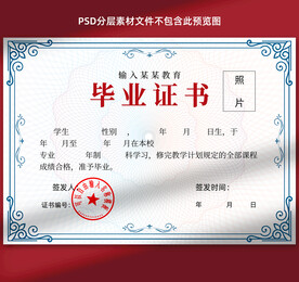 毕业证