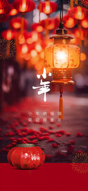 地产小年海报
