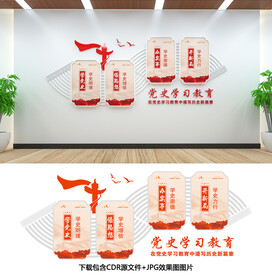 党史学习教育