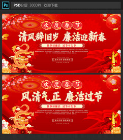廉洁过节