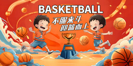 卡通少儿篮球广告背景墙壁画文化