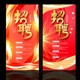 招聘海报