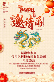 邀请函