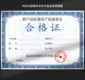 合格证
