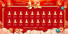 高考喜报