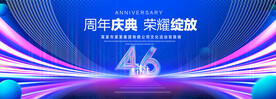 46周年