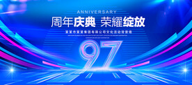 97周年 