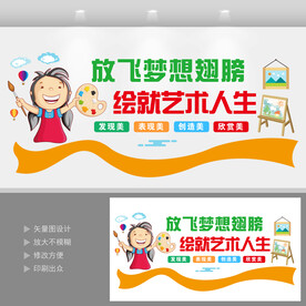 美术文化墙