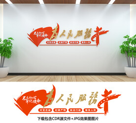 为人民服务