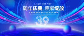 39周年