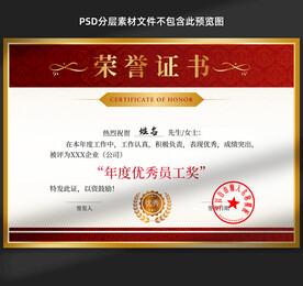 荣誉证书