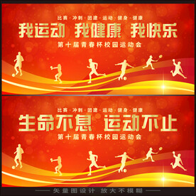 运动会  
