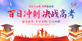 高考动员大会