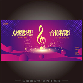 音乐节主视觉